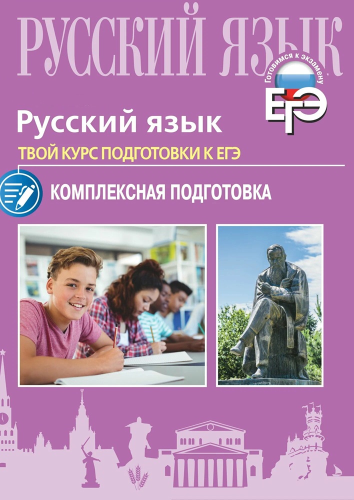 Углубленный курс подготовки к ОГЭ и ЕГЭ по русскому языку